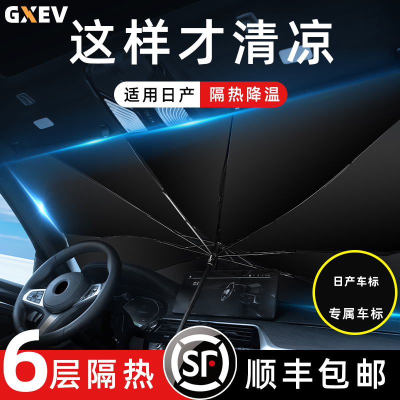 Applicable to Nissan sunshade block Tianlao Qijun Loulan Qashqai Xuanyi interior supplies glass heat insulation sunscreen