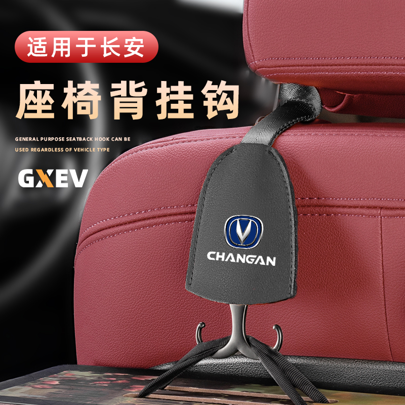 Suitable for Changan cs75plus Eado XTCS35 seat back hook car interior accessories decorative accessories