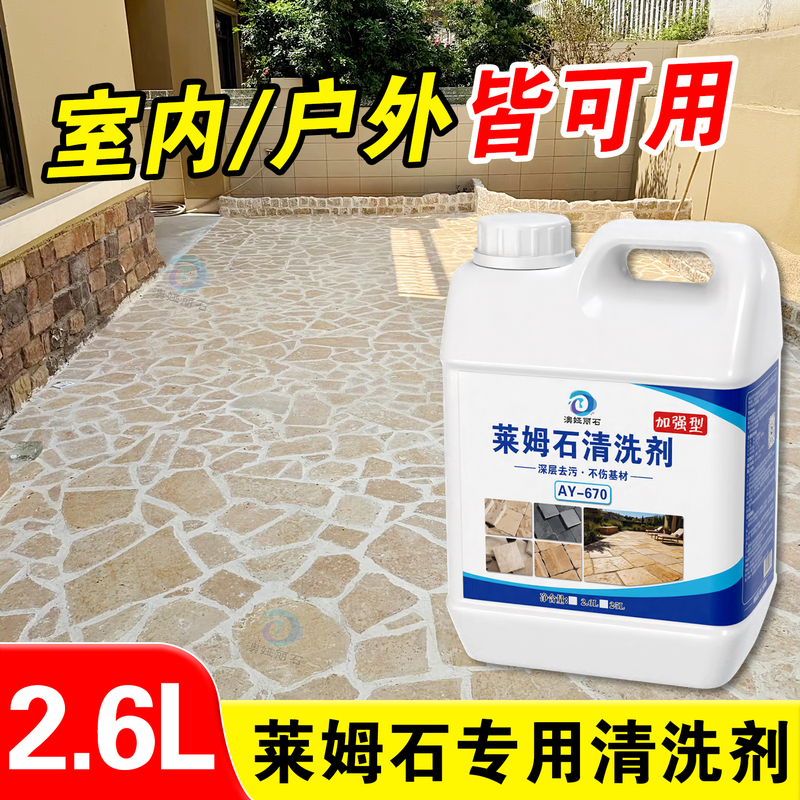 Limestone Cleaner for Patio Pavers, Powerful Stain Remover for Outdoor Tiles, Antique Tiles, Cement and Alkali Removal Cleaner