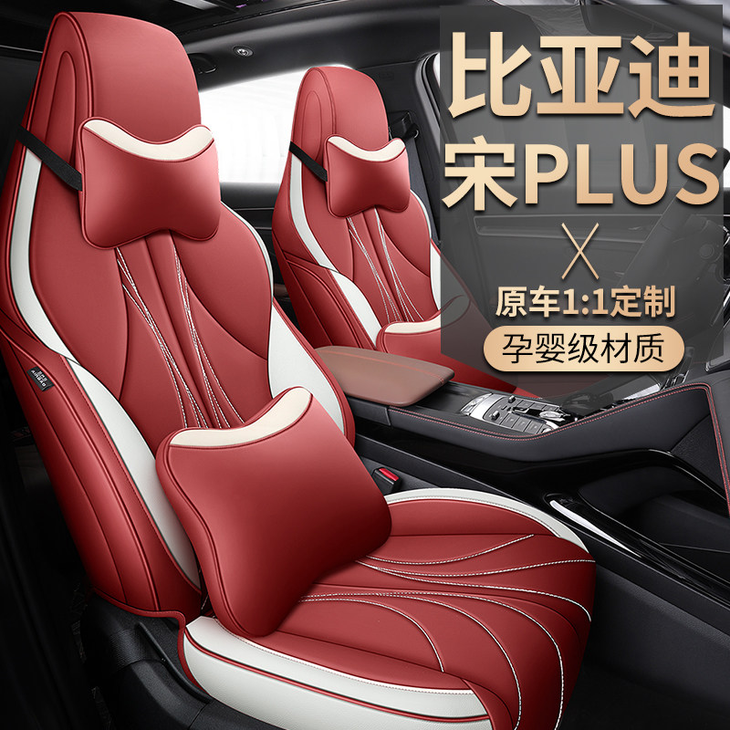 BYD Song Plusev special seat seat song plus dmi cushion four seasons general all encircle seat cover