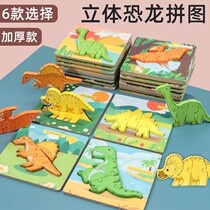 Puzzle 8-10-year-old wooden stereo dinosaur jigsaw puzzle building blocks assembled toys 2 young childrens baby early education 1-3