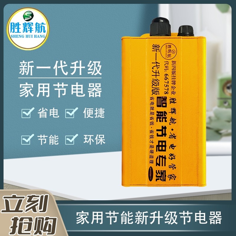 2022 upgrade of new power saving intelligent power saver power saving Wang's home with energy saving Bao reinforced version energy saver high power