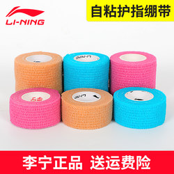 Li Ning finger protection bandage, finger wrapping, basketball self-adhesive elastic sports writing special tape, muscle patch training defense