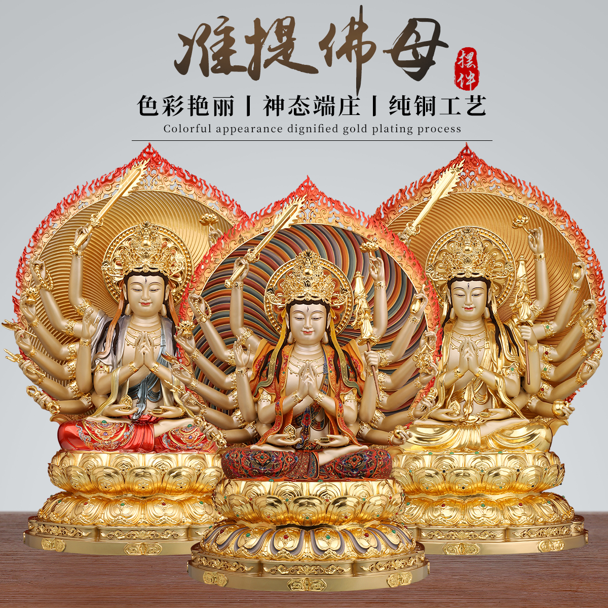 仏教美術 準提仏母菩薩仏像 銅製品 鎮宅辟邪 開運風水 招財 置物 工芸品 仏教美術 準提仏母菩薩仏像 銅製品 鎮宅辟邪 開運風水 招財 置物