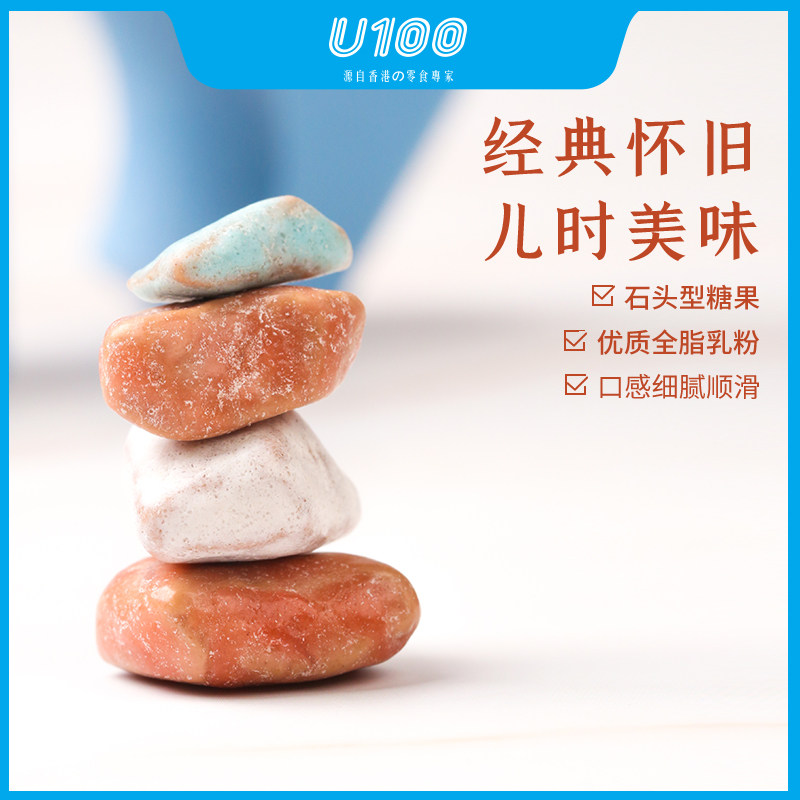 China Hong Kong u100 Candy Stones Type Chocolate Yogurt Taste Candy Bagged Children Casual Snacks Nostalgia