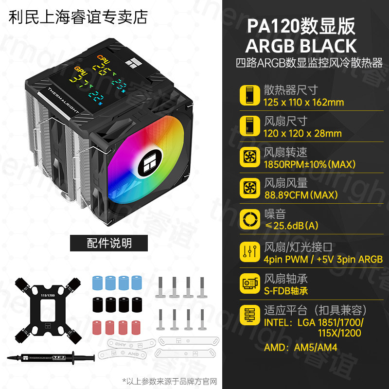 Кулер Thermalright PA120 белый