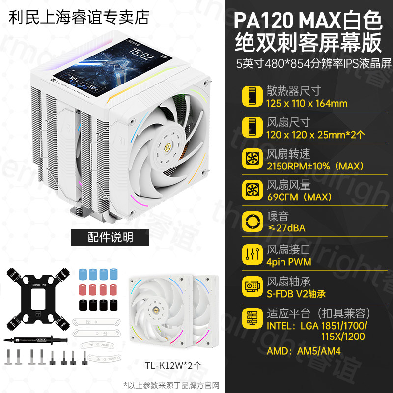 Кулер Thermalright PA120 белый