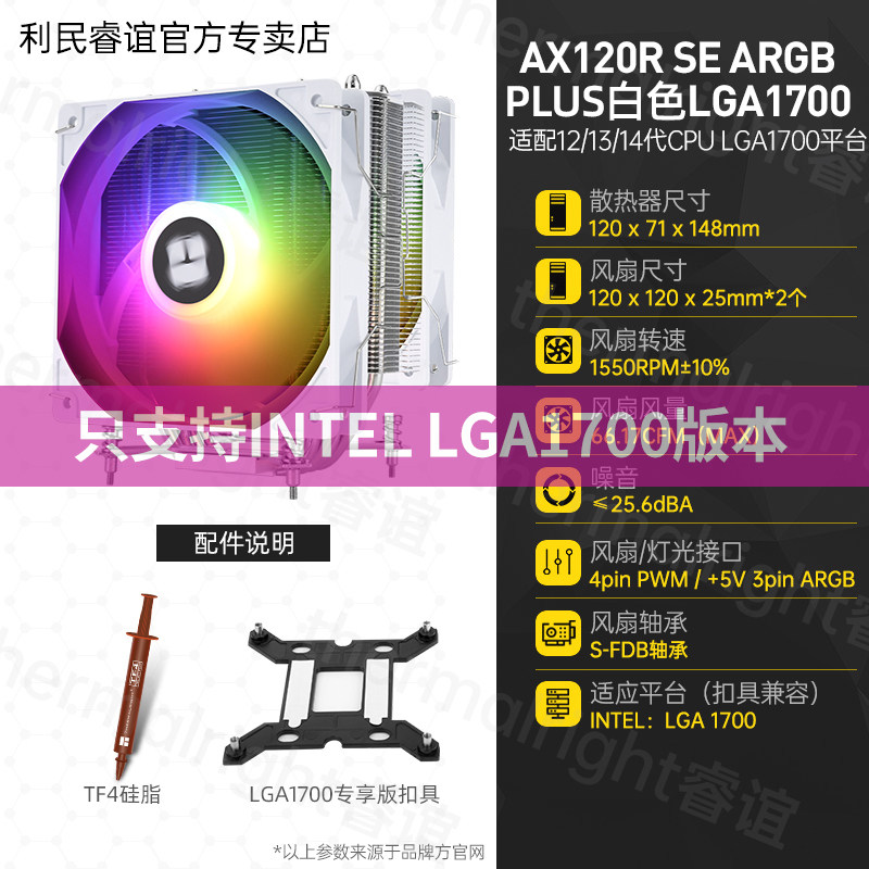 Кулер Thermalright AX120 R SE Intel LGA1700