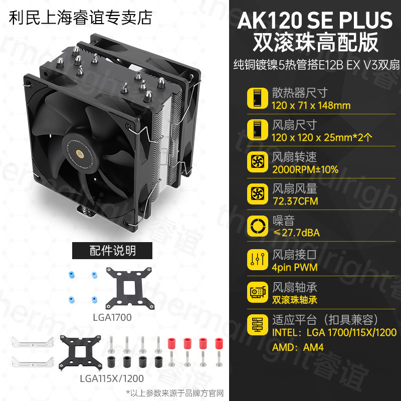 Кулер Thermalright AX120 R SE Intel LGA1700