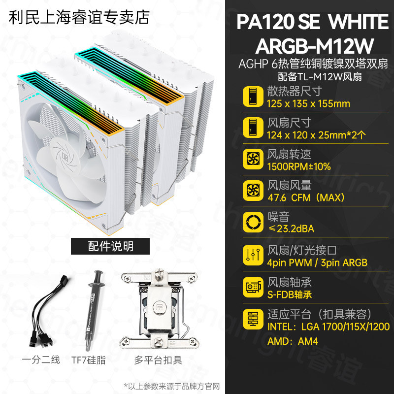 Кулер Thermalright PA120 белый