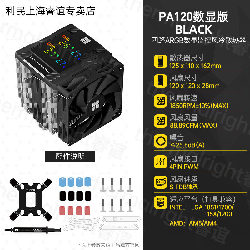 Кулер Thermalright PA120 белый