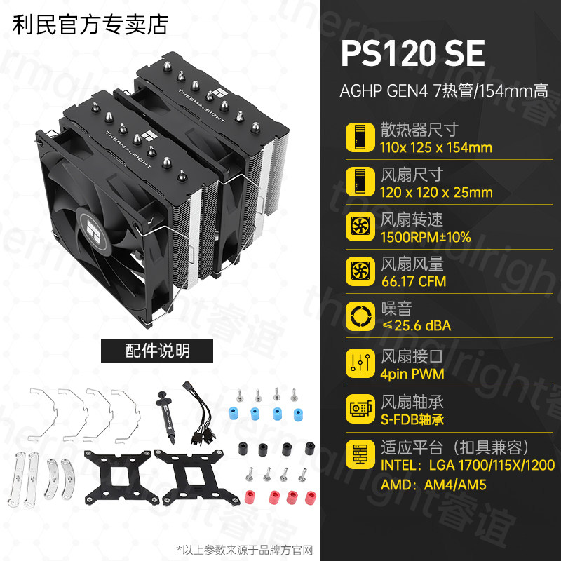 Кулер Thermalright PA120 белый