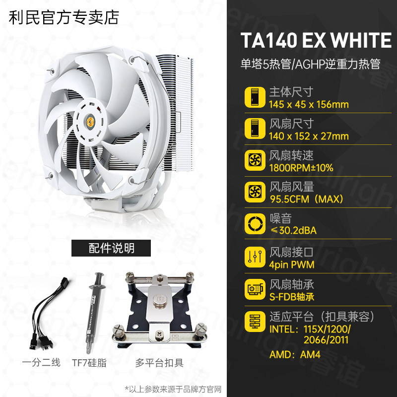 Кулер Thermalright AX120 R SE Intel LGA1700