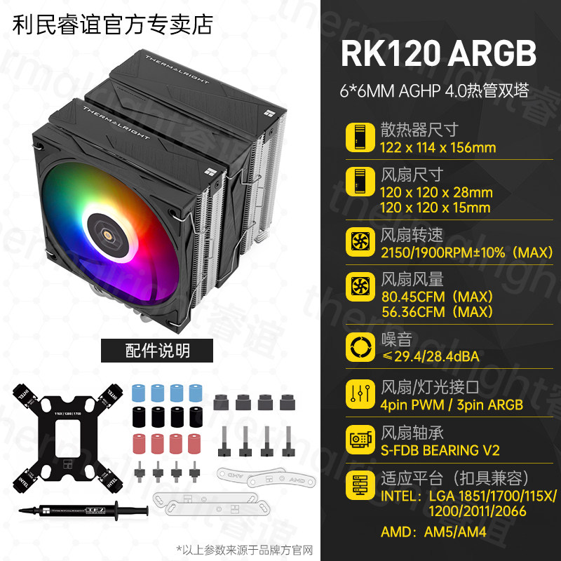 Кулер Thermalright PA120 белый