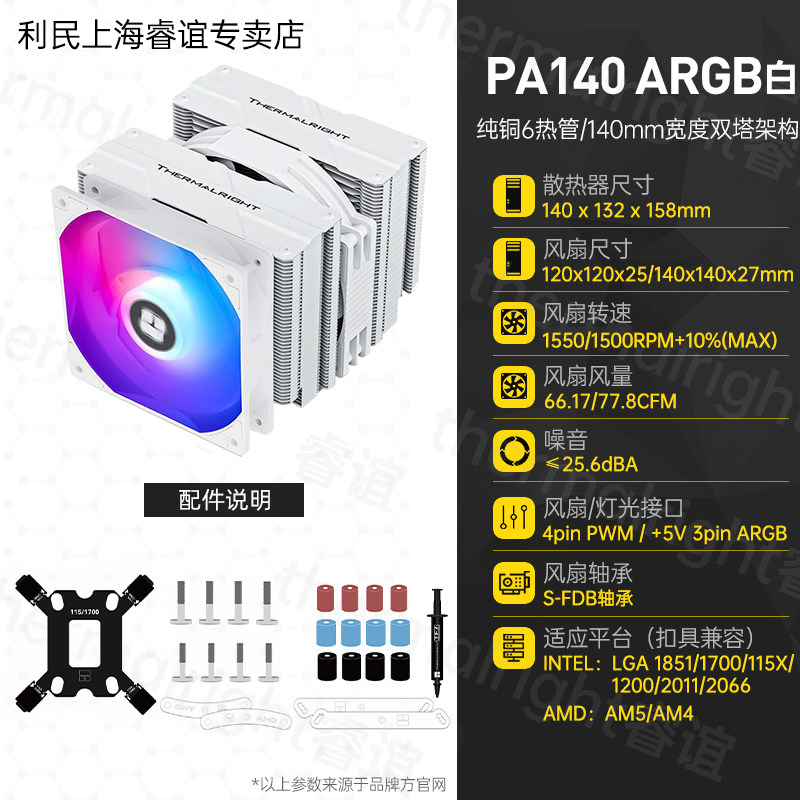 Кулер Thermalright PA120 белый
