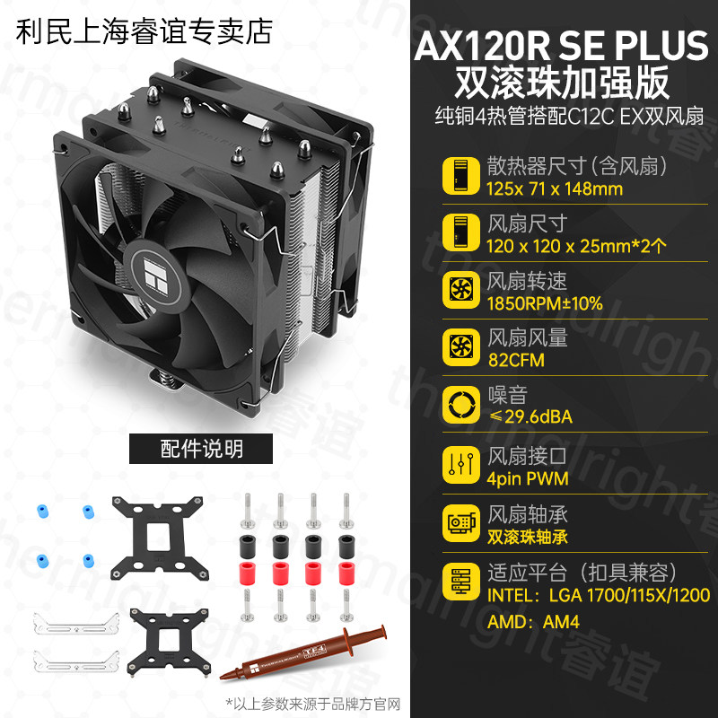 Кулер Thermalright AX120 R SE Intel LGA1700