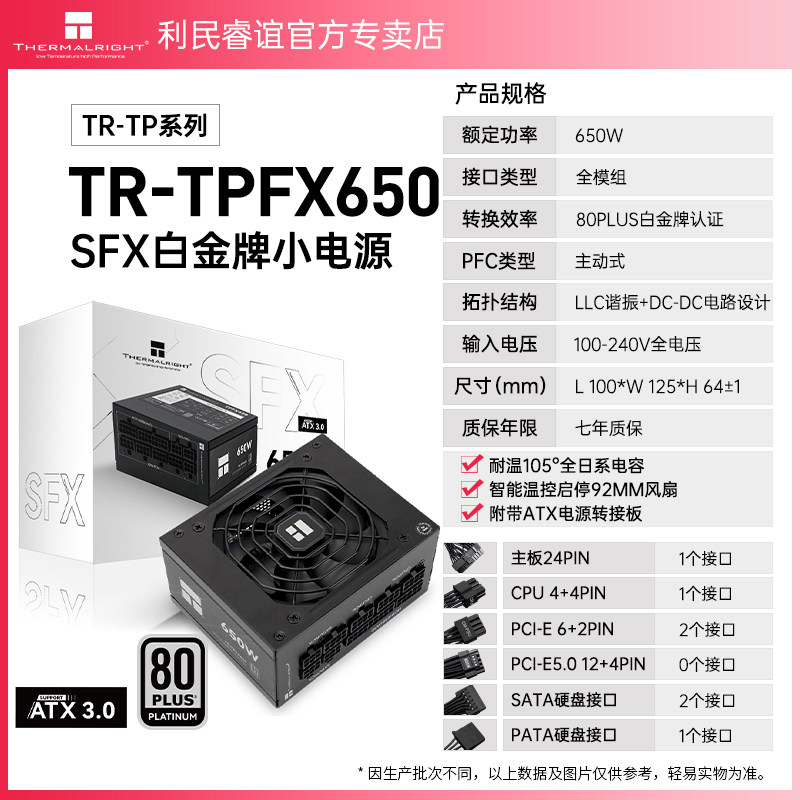 Thermalright TR-TPFX850 SFX白金電源850W全模組支持PCIe5.0小電源