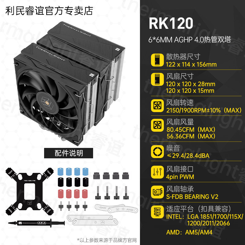 Кулер Thermalright PA120 белый