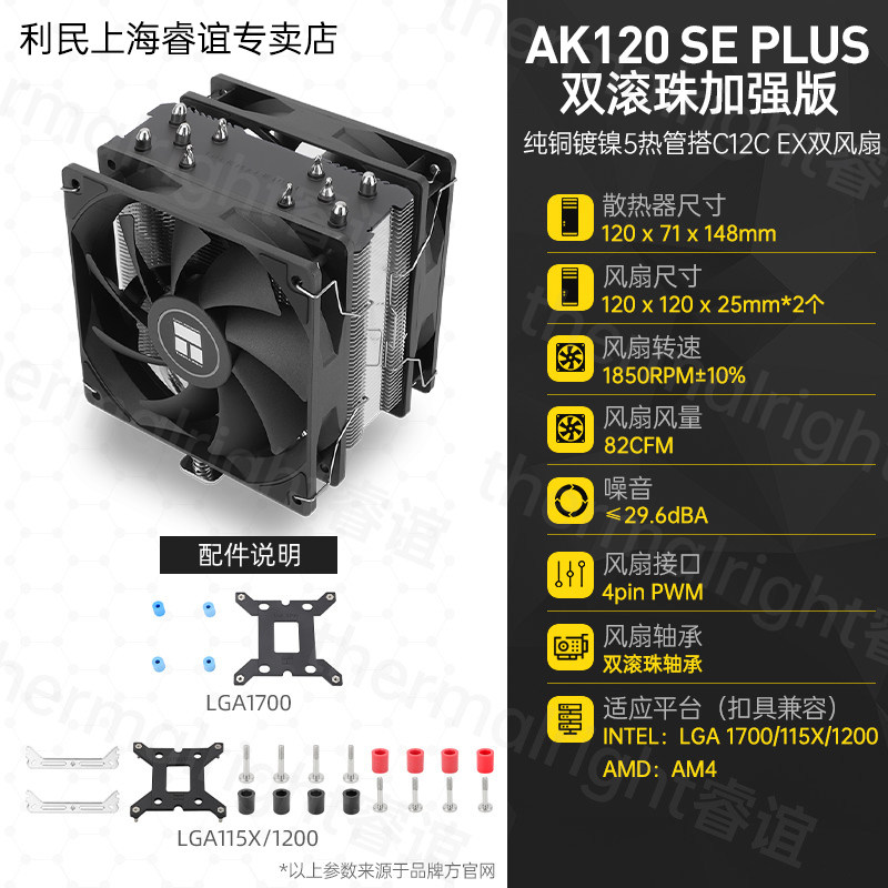 Кулер Thermalright AX120 R SE Intel LGA1700
