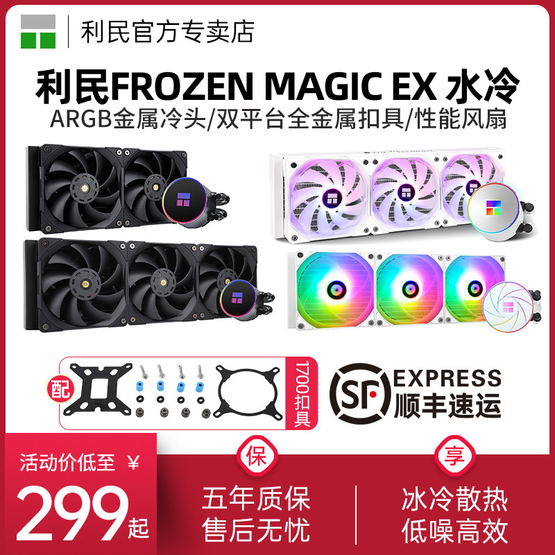 (SF Express) Limin Frost magic EX 120 240 360 Frozen Illusion Integrated Water-cooled Radiator Cold Head 1150 am4 1700 12th Generation Water-Cooled Radiator
