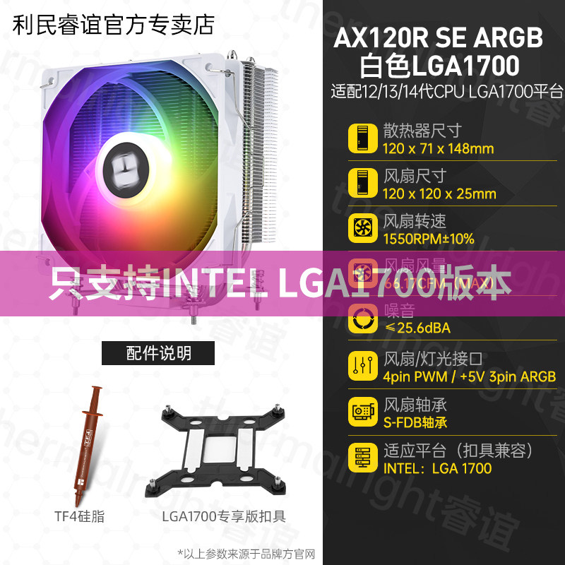 Кулер Thermalright AX120 R SE Intel LGA1700