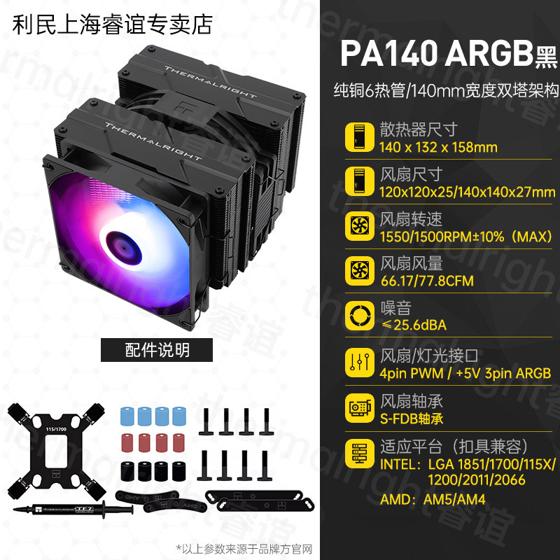 Кулер Thermalright PA120 белый