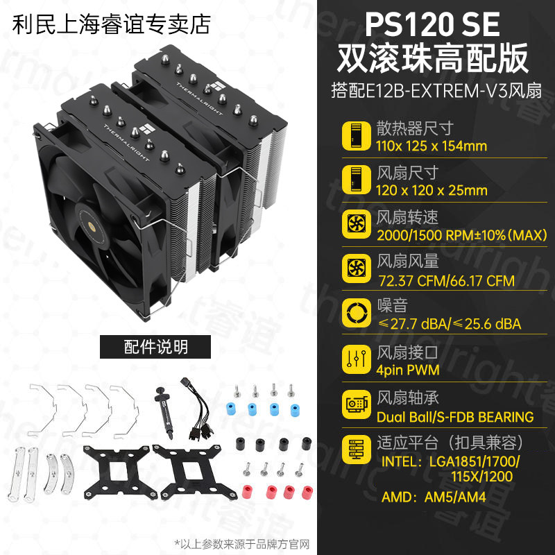 Кулер Thermalright PA120 белый
