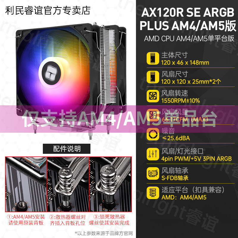Кулер Thermalright AX120 R SE Intel LGA1700