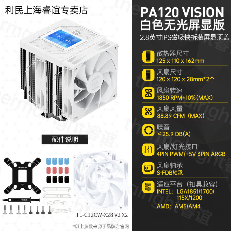 Кулер Thermalright PA120 белый