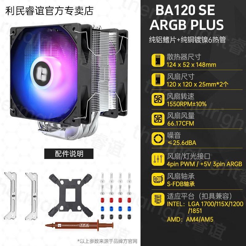 Кулер Thermalright AX120 R SE Intel LGA1700