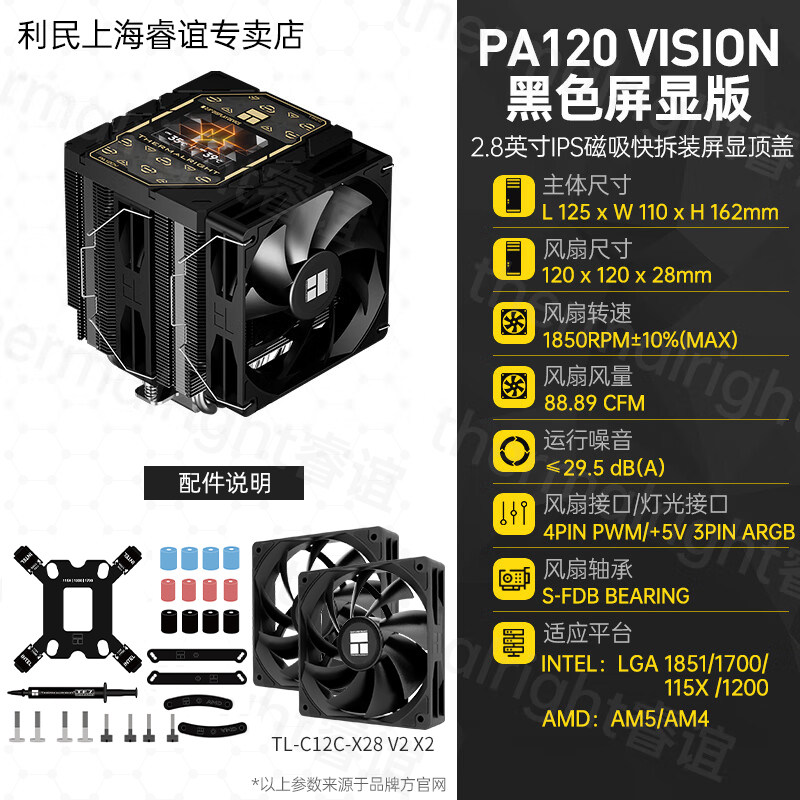 Кулер Thermalright PA120 белый