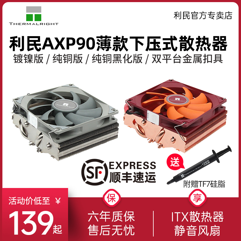 Limin AXP90r axp90i X53 X36 X47 CPU radiator 1150 1200 desktop computer am4 pure copper i7 mute I