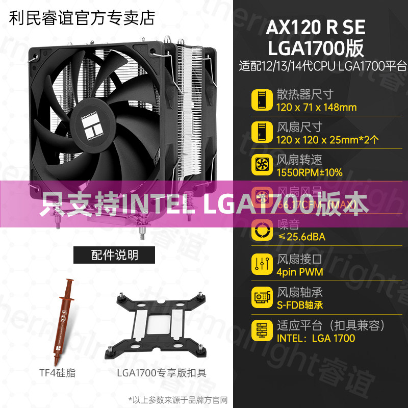 Кулер Thermalright AX120 R SE Intel LGA1700