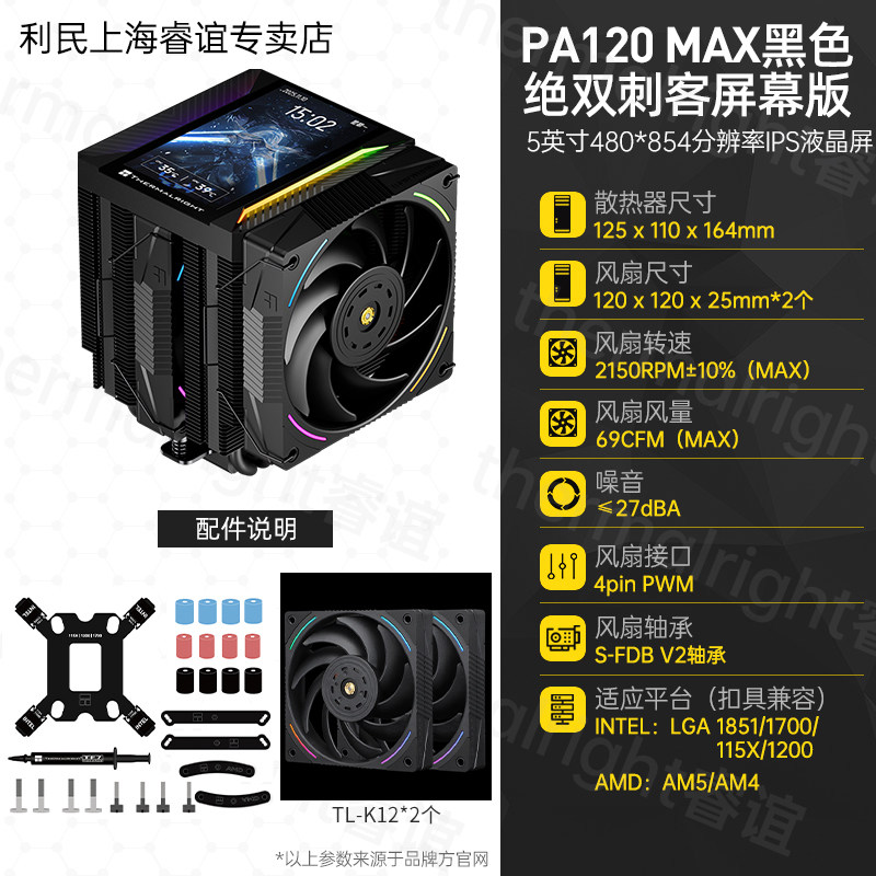 Кулер Thermalright PA120 белый