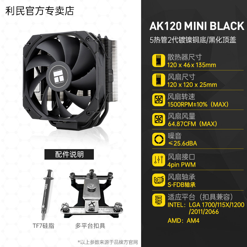 Кулер Thermalright AX120 R SE Intel LGA1700