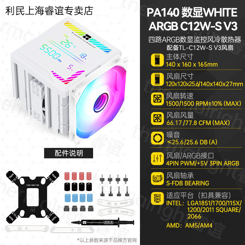 Кулер Thermalright PA120 белый