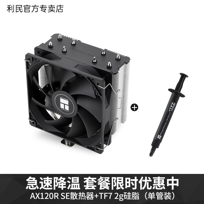 Кулер Thermalright AX120 R SE Intel LGA1700