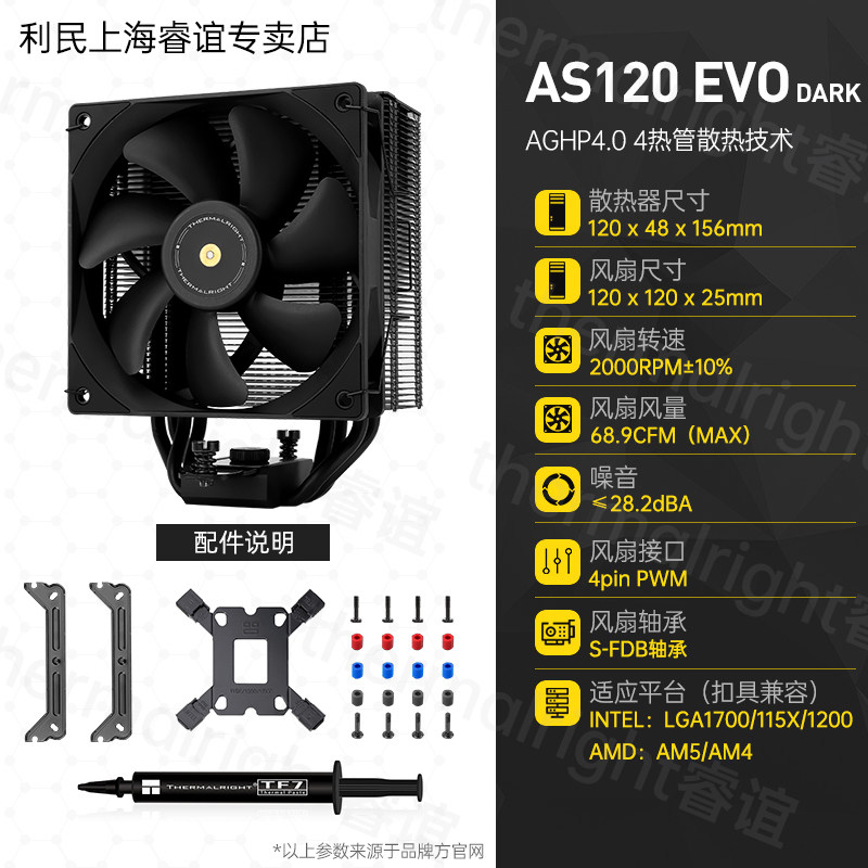 Кулер Thermalright AX120 R SE Intel LGA1700