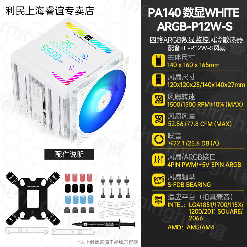 Кулер Thermalright PA120 белый