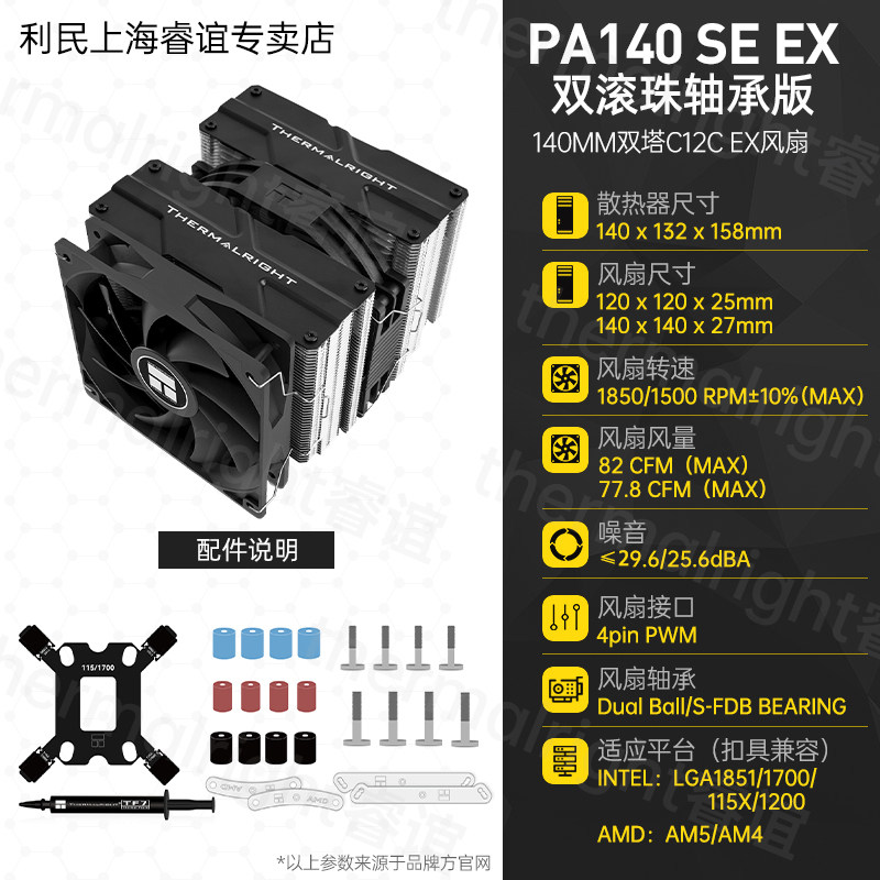 Кулер Thermalright PA120 белый