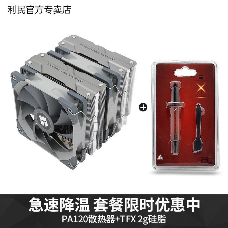 Кулер Thermalright PA120 белый