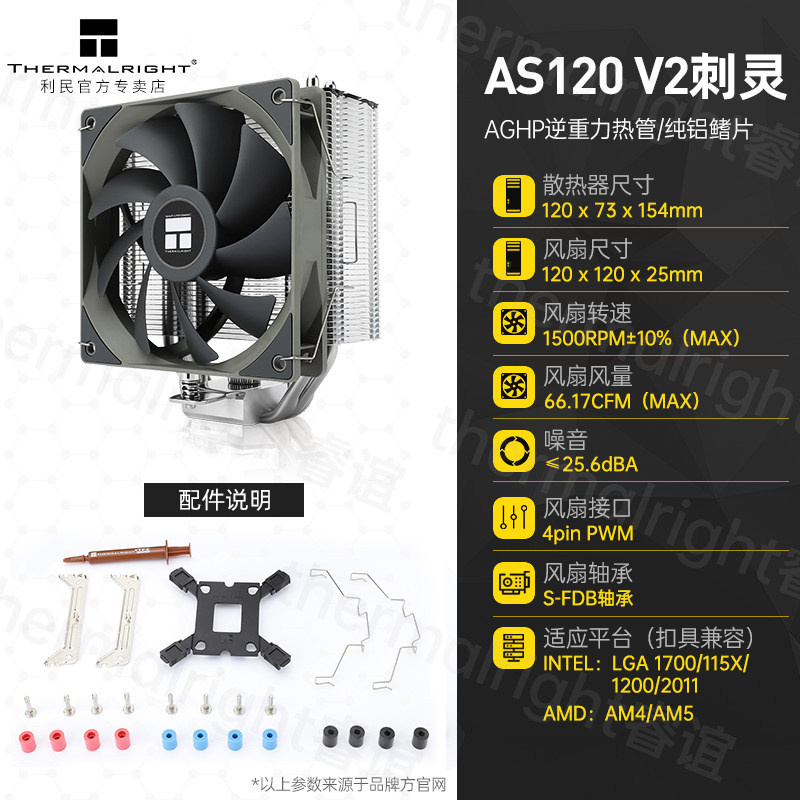 Кулер Thermalright AX120 R SE Intel LGA1700