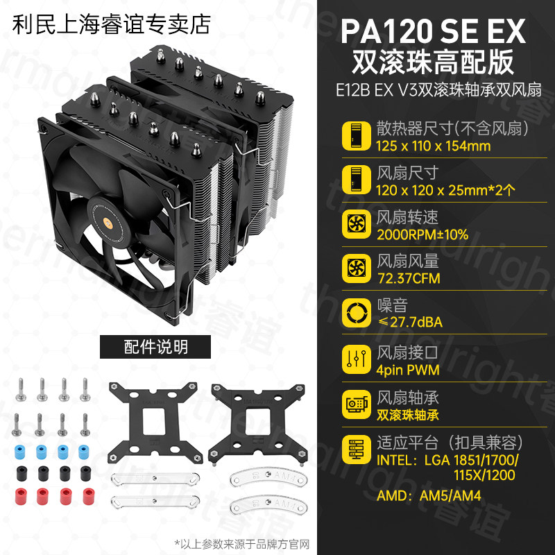 Кулер Thermalright PA120 белый