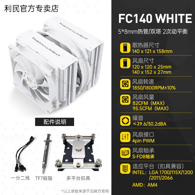 Кулер Thermalright AX120 R SE Intel LGA1700