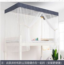 Rain-Point-Point Student Dormitory Integrated Mosquito Net Top Bunk Bed Nets Yarn Sleeping Room Bed Curtain Anti-Dust Top Universal