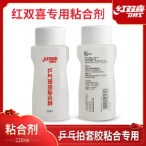 Double Happiness professional inorganic glue table tennis racket rubber special glue water-soluble adhesive 220ML