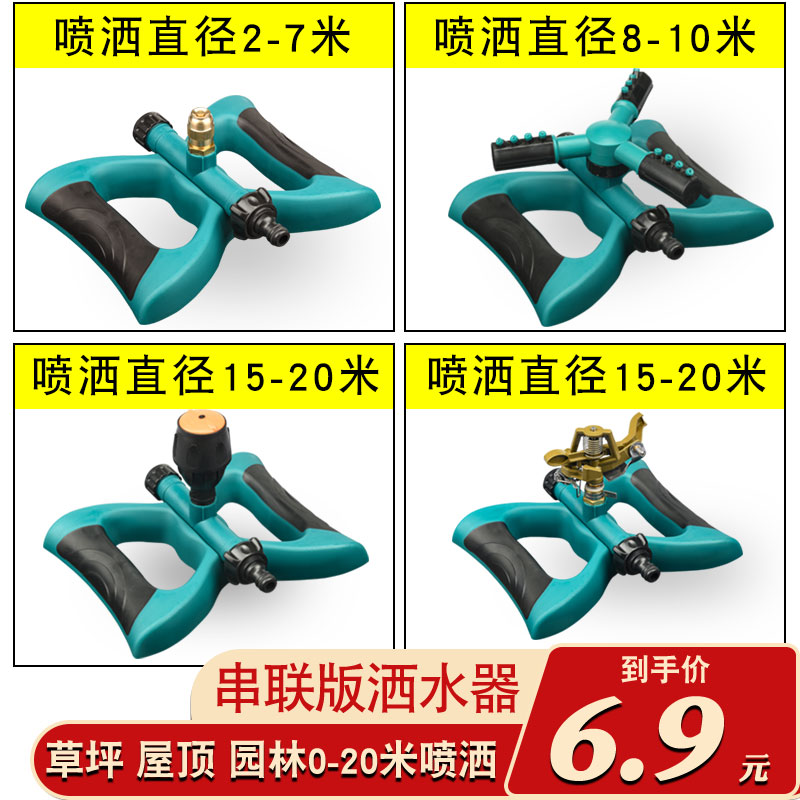 自动洒水器360度旋转喷淋喷水喷头园林草坪绿化喷灌灌溉浇神器