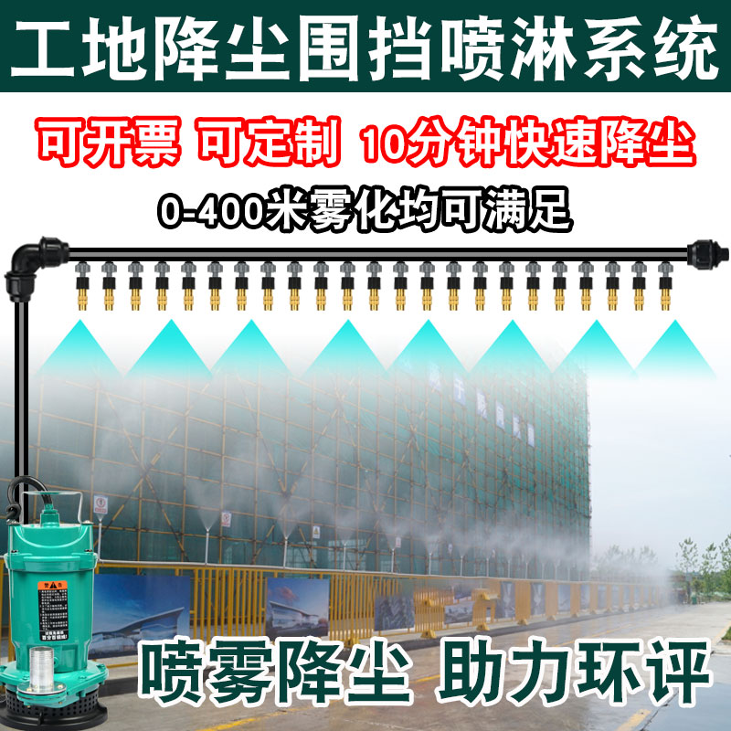 工地降尘围挡除尘喷淋系统雾化喷头养殖场降温设备自动浇水喷雾器
