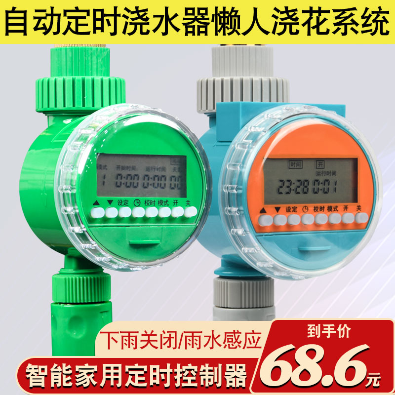 自动浇水器浇花神器智能家用定时控制器自动灌溉系统水龙头浇水器