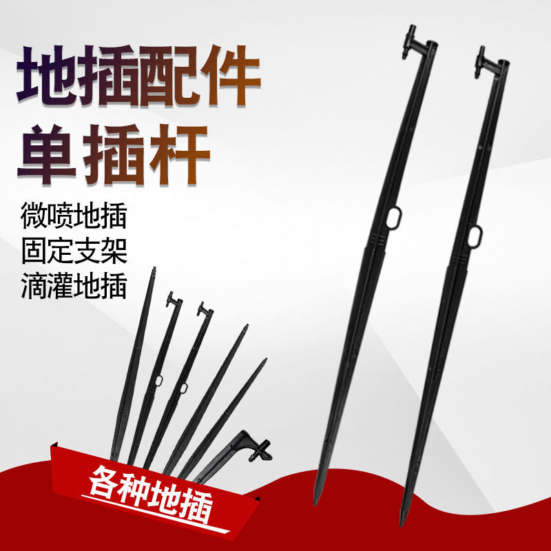 30cm50cm60cm公分一体地插杆G型旋转微喷头雾化微喷头6.0 7.5支架